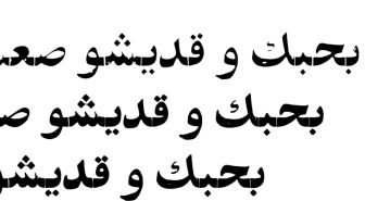 فونت استودیو فارسی