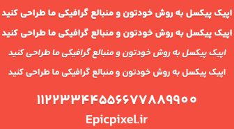 فونت یکان نیو فیس فارسی