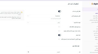 افزونه فارسی دیجیتس ثبت نام و ورود با موبایل Digits