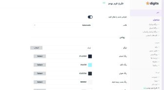 افزونه فارسی دیجیتس ثبت نام و ورود با موبایل Digits