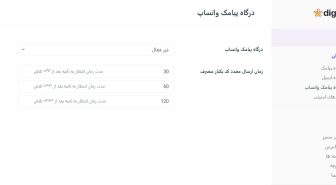 افزونه دیجیتس ثبت نام و ورود با موبایل Digits