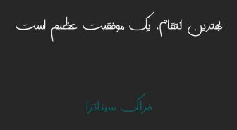 جمله با فونت زلفون فارسی