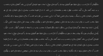 پیش نمایش از فونت زلفون