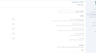 افزونه فارسی اشتراک ویژه ووکامرس YITH WooCommerce Membership Premium