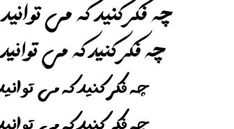 فونت تایپوکار فارسی