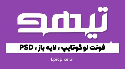 فونت لوگوتایپ تیهو فارسی