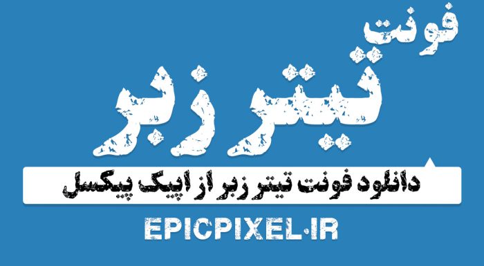 فونت تیتر زبر فارسی
