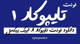 فونت تایپوکار فارسی 1