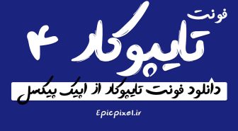 فونت تایپوکار فارسی 4