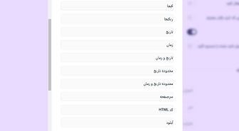 افزونه فارسی فیلد های اضافه و شرطی ثبت نام دیجیتس