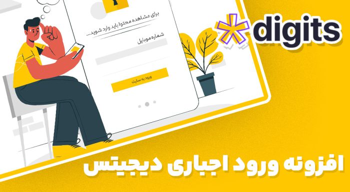 افزونه فارسی ورود اجباری دیجیتس Forced Login Page Lock