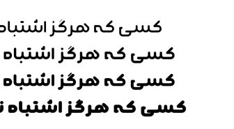 فونت آذرگرمی فارسی