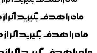 فونت نماوا فارسی