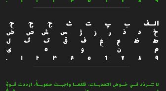 حروف فونت پونه فارسی