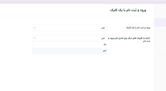 افزونه فارسی ورود و ثبت نام با یک فرم دیجیتس