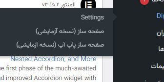 افزونه فارسی صفحه ساز دیجیتس Builder