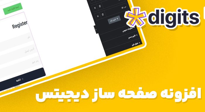 افزونه فارسی صفحه ساز دیجیتس Builder