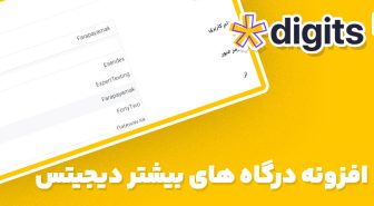 افزونه فارسی درگاه های بیشتر دیجیتس Additional SMS Gateways