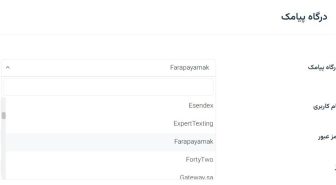 افزونه فارسی درگاه های بیشتر دیجیتس Additional SMS Gateways