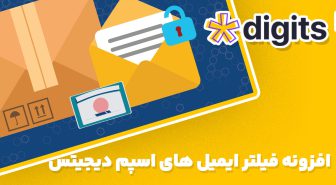 افزونه فارسی فیلتر ایمیل های اسپم دیجیتس Email Filter