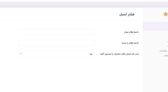 افزونه فارسی فیلتر ایمیل های اسپم دیجیتس Email Filter