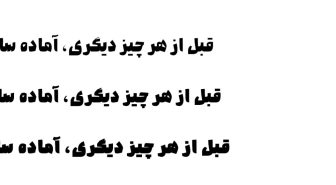 فونت بهسان فارسی