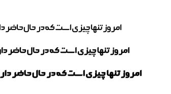 فونت فامیلا فارسی