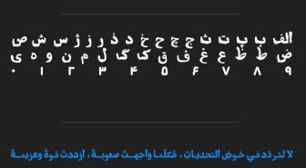 حروف با فونت داغون فارسی