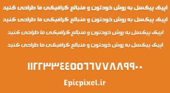 فونت مدال فارسی