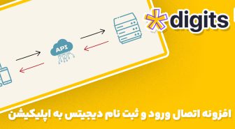 افزونه فارسی اتصال ورود و ثبت نام دیجیتس به اپلیکیشن Rest API