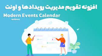 افزونه Modern Events Calendar Pro تقویم مدیریت رویدادها و اونت