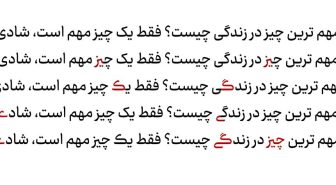 حروف جایگزین فونت ری فارسی