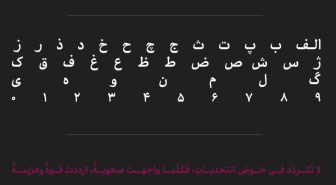 حروف فونت ویژه