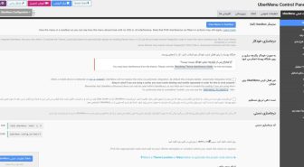 افزونه UberMenu ساخت منو و مگا منو حرفه ای اوبرمنو