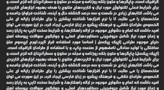 متن فونت فارسی تبیان