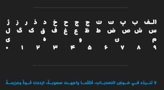 حروف فونت فارسی شید