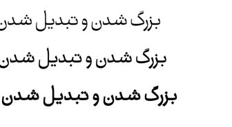 فونت فارسی کافه