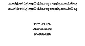 فونت فارسی گلستان