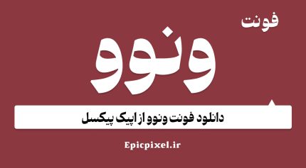 فونت فونت فارسی ونوو