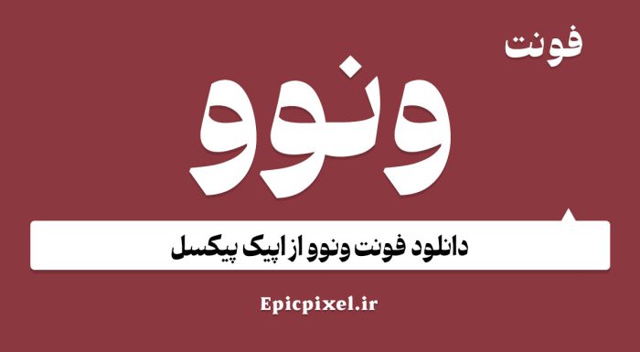 فونت فونت فارسی ونوو