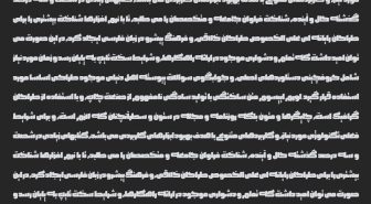 نمونه متن نوشته شده با فونت فارسی کرگدن