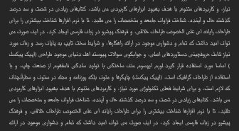 متن با فونت W Khordad