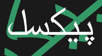 فونت فارسی خرداد khordad