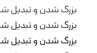 نمای نزدیک فونت سپید