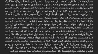 نمونه متن با فونت فارسی سپید