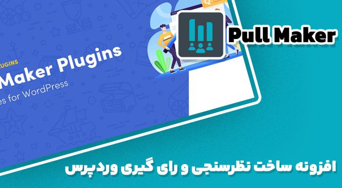 افزونه Poll Maker ساخت نظرسنجی و رای گیری وردپرس