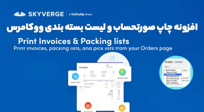 افزونه WooCommerce Print Invoices & Packing lists چاپ صورتحساب و لیست بسته بندی ووکامرس