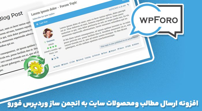 افزونه wpForo Cross Posting ارسال مطالب ومحصولات سایت به انجمن ساز وردپرس فورو