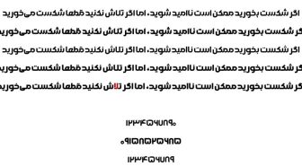 وزن های فونت آبادان