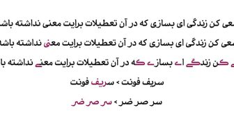 حروف جایگزین فونت نئوس